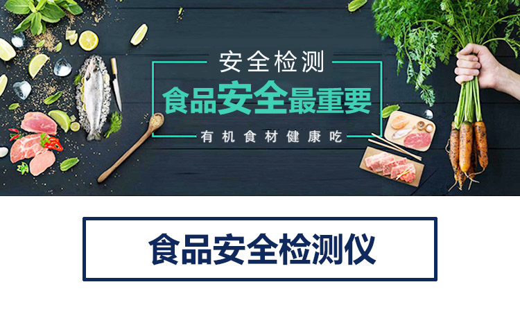 食品安全重金属检测仪 /cxyq/20190724095808-FjIoDezp2MSGUK91NAJkjdrNfxka.jpg