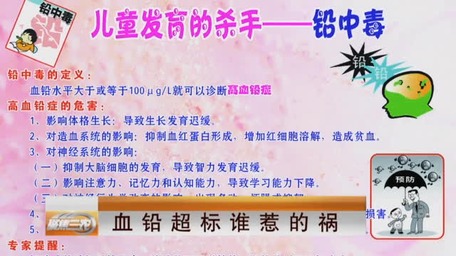 血铅超标的危害 /cxyq/20190807092248-FngYHCwhppE-U1SsolOn6dICJnTq.jpg