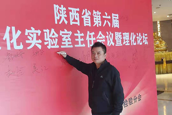 陕西省第六届理化实验室主任会议 /cxyq/20191108113506-Foutu4HT0eYTS3edAnDcqUTQO1nW.png