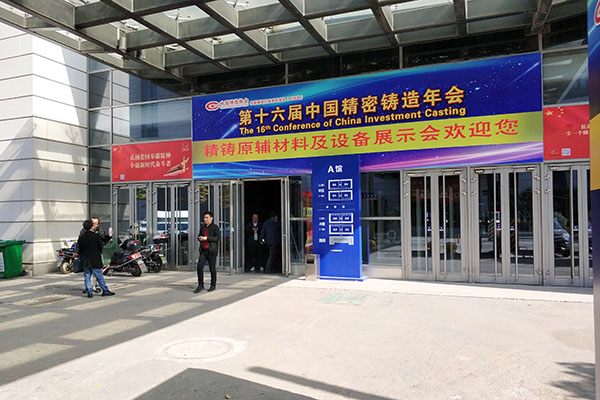 第十六屆中國精密鑄造年會開幕 http://www.wxcxfx.com/cxyq/20191121103138-FttS6iiIvkHhlj_OoQRXzXldn65i.jpg