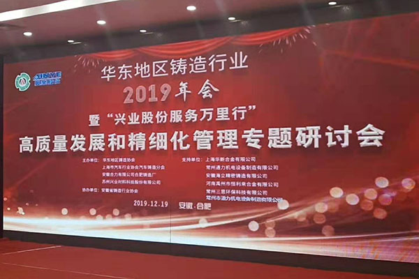 2019華東地區(qū)鑄造年會在安徽合肥召開 http://www.wxcxfx.com/cxyq/20191223105807-Fq8H8xSBBL7GpJc4XpK3LNQZYRyj.jpg