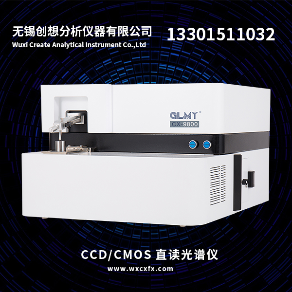 CX-9800T型直读光谱仪 /cxyq/20200109160923-Fl9hDdyOTlOSgSm8F1EMsqjpli3b.jpg