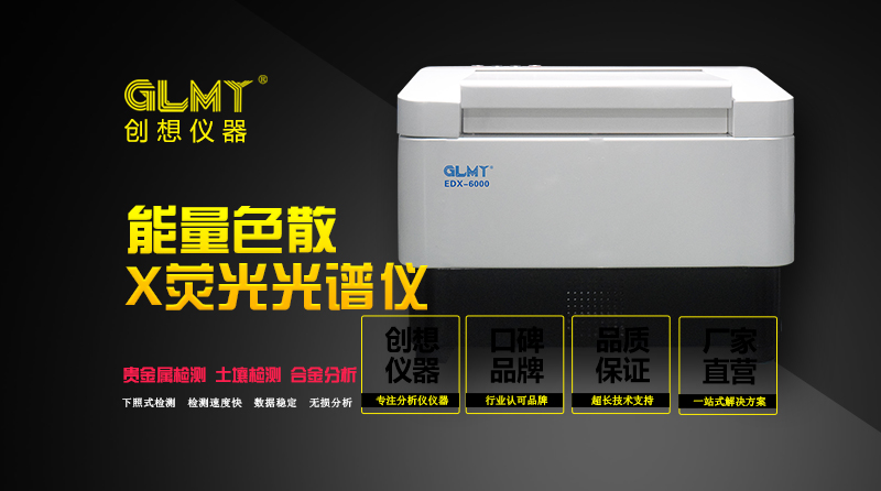 台式X荧光光谱仪 /cxyq/20200228082959-FgAH5gmbHHVdylMVn1hV7BmUUSlG.jpg