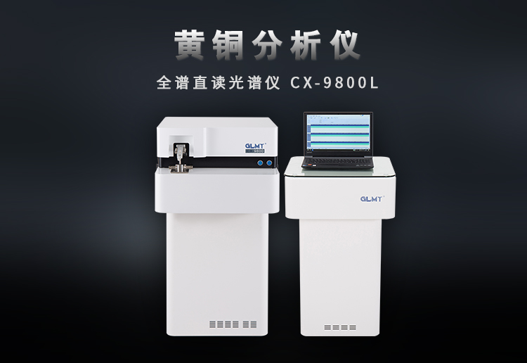 直读光谱仪 /cxyq/20200303093723-FjPgwY0BCfhdWDye6OlOTJ458Ak9.jpg