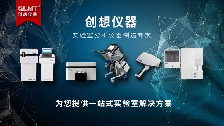 创想仪器系列直读光谱仪 /cxyq/20200403104318-FiOyhVB_jA8_xPWDx7bzG8cwiMW2.jpg