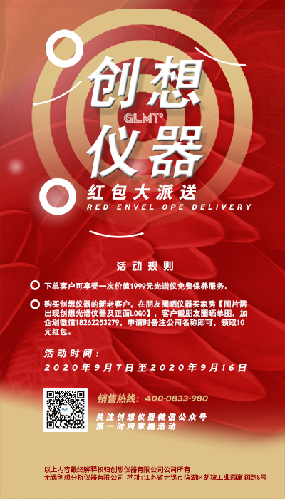 創想儀器GLMY 新老客戶回饋活動 http://www.wxcxfx.com/cxyq/20200905152646-Fj6Kqt6kCF0wWASHBHUfxUbmAPKg.jpg
