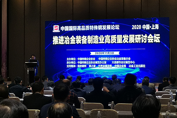 特鋼論壇會議開幕 http://www.wxcxfx.com/cxyq/20201106092903-FgOYrp1wB3lrQAX1_pYRLleO8kO2.jpg