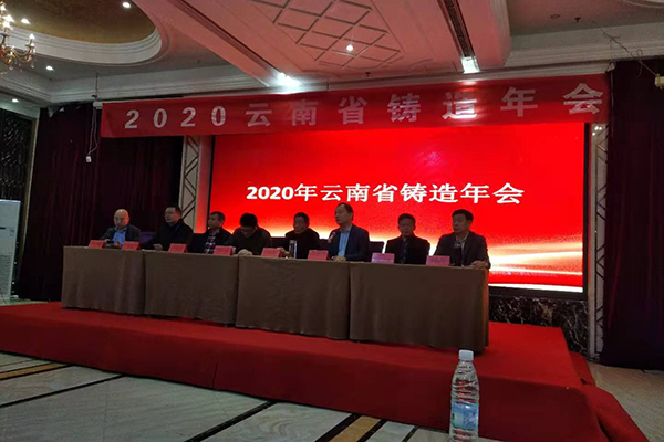 云南省鑄造年會開幕 http://www.wxcxfx.com/cxyq/20201118105938-FgMAU1OGi7HM8a2iYvqqnL5yY0y5.jpg