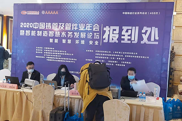 中鑄協管件會議簽到 http://www.wxcxfx.com/cxyq/20201125085646-FlxAposRyFYLutFcEsZo-ugUw0DB.jpg