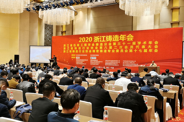 2020年浙江鑄造年會開幕 http://www.wxcxfx.com/cxyq/20201126090631-FlAoAkRONu3-hTMdjx6Ld94yRGTx.jpg
