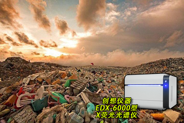 創想儀器 EDX-6000型X熒光光譜儀 http://www.wxcxfx.com/cxyq/20210125110210-FkBugVWH0p9qVv51R6aG_bzyUGps.jpg