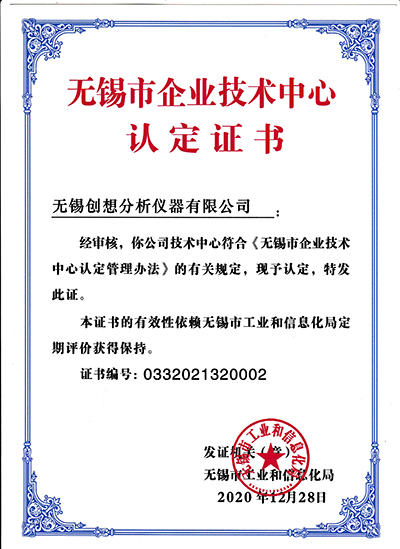 创想仪器GLMY被认定为“企业技术中心” /cxyq/20210204162012-Fl9PV9sAlc-w30llNhsVp9vgh4OY.jpg