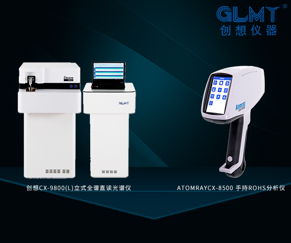 创想仪器直读光谱仪、手持式光谱仪 /cxyq/20220525092802-Fm-Q_PPw8Rk9mkKTpmVajgOriYyt.jpg