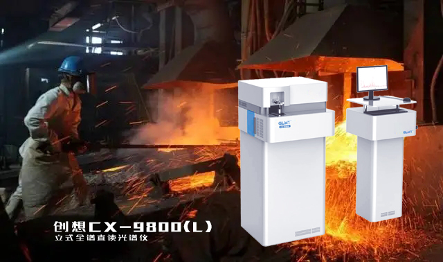 创想CX-9800L立式全谱直读光谱仪 /cxyq/20220616082644-FmU1h5jqrnUUF7DyuR2RfkkVF2fP.jpg