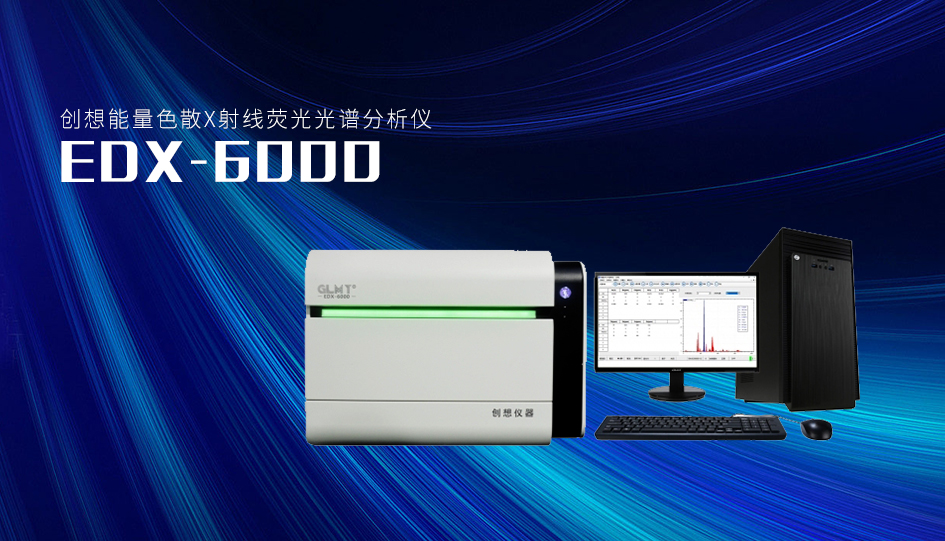 创想台式X荧光光谱仪 /cxyq/20220708083403-FoqdVhBG6midjw4If_fcEcCaofoE.png