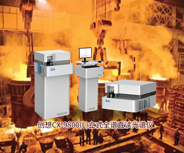 在锅炉压力容器行业中直读光谱仪轻松应对 /cxyq/20220824085253-Fs1YPRErzeutMwQDxY-opQj6qer_.png