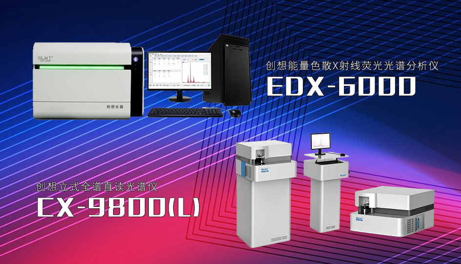 创想直读光谱仪 创想X荧光光谱仪 /cxyq/20230130090003-FssroWeLqHGZrQ-BzHyBnr7KniRB.png