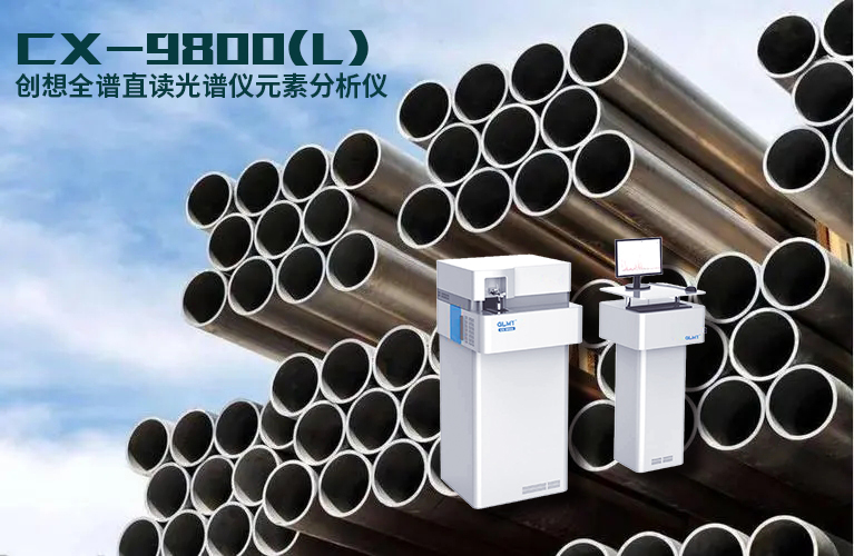 创想直读光谱仪 /cxyq/20230213092925-FuLy62GdAxfzL2ixsA9qPU34EfzF.png