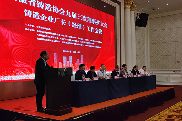 安徽省铸造年会隆重召开 http://www.wxcxfx.com/cxyq/20230417132053-FhTOP8nxxM7ebcSaG_V8ma8rKxjw.jpg