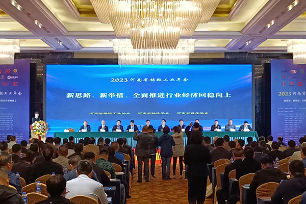 河南铸锻工业年会开幕 /cxyq/20230427152157-FqwwuFu8EHI7sBck37x5iNsY-OFq.jpg