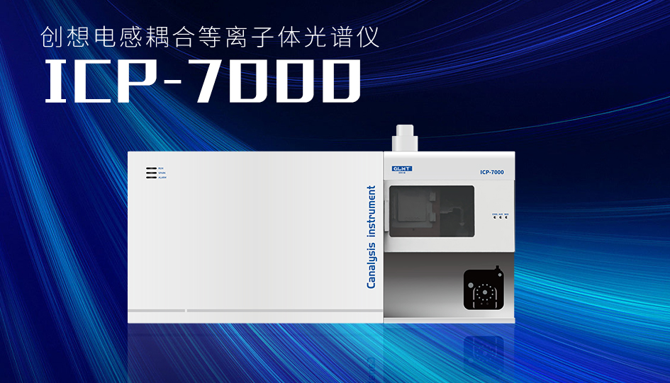 创想ICP光谱仪 /cxyq/20230703084933-FiJYbRTuG8tLJppS-uvOYwRK-2P2.jpg