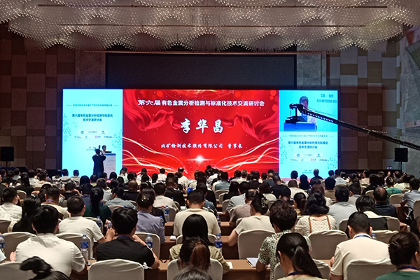 有色金属交流会开幕 /cxyq/20230707131434-FpQ1aKC_cYD3cuybpk2Gva_eluul.jpg