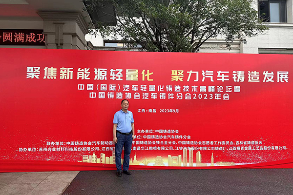 聚焦轻量化 助力汽车铸造 /cxyq/20230915115623-Fgm8w11fPnq056LulIbOzrW7dPmo.jpg