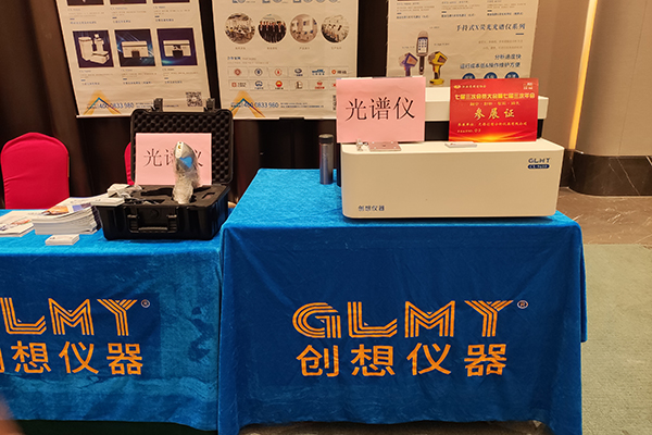 创想仪器展台-伊瓦特手持式光谱仪 /cxyq/20231226094956-Fm7YbaTvoHhOuqRfo4Z1TSxi8VgO.jpg