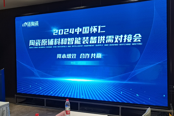 陶瓷原辅料洽谈会开幕 /cxyq/20240321105557-Fq_CLUOB388JRgUS6VipM03nWmBv.jpg