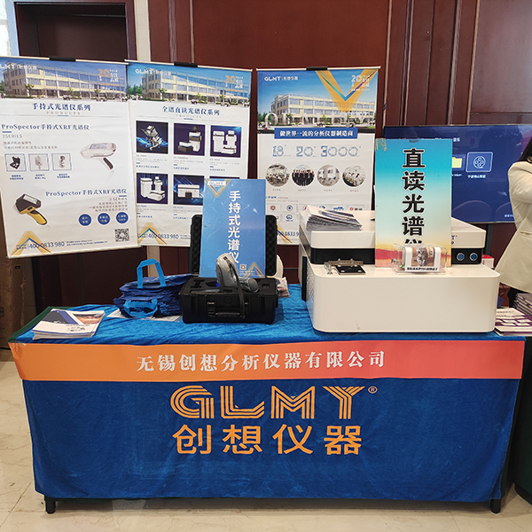 GLMY创想仪器展台-伊瓦特手持式光谱仪 /cxyq/20240322101055-FuPphbEt7oA3WQPA0FlDrA1RSbF6.jpg