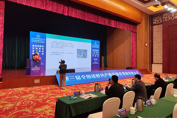 全国碳酸钙产业会议开幕 /cxyq/20240411090828-FqLMtzVfmBNhtPM2Nr3zYD01WNd8.jpg