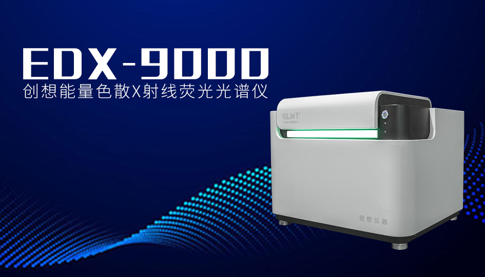 创想台式X荧光光谱仪 /cxyq/20240611093556-FlIQu2doMZYRz9Fx3uDlRaqNJi-0.jpg
